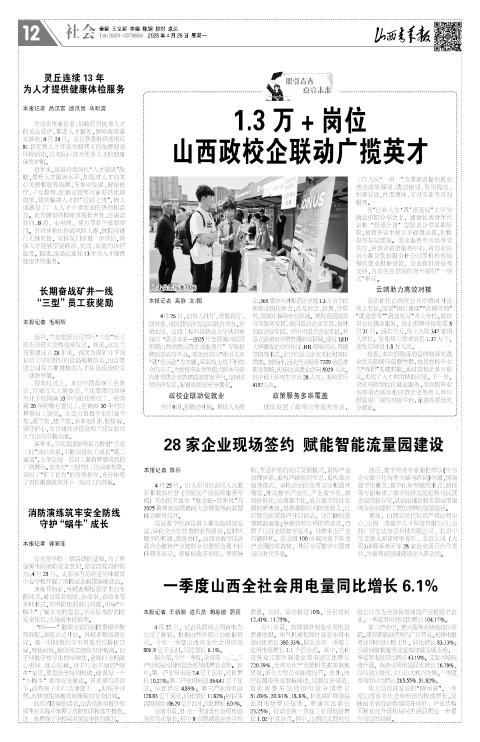 山西青年報2025年04月28日頭版