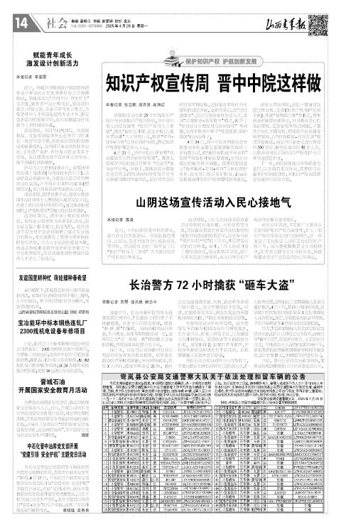 山西青年報2025年04月28日頭版